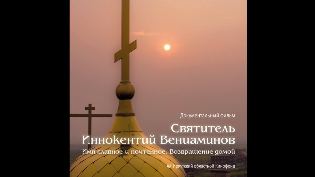 имя славное и почтенное иннокентий_o.jpg имя славное и почтенное иннокентий_o.jpg